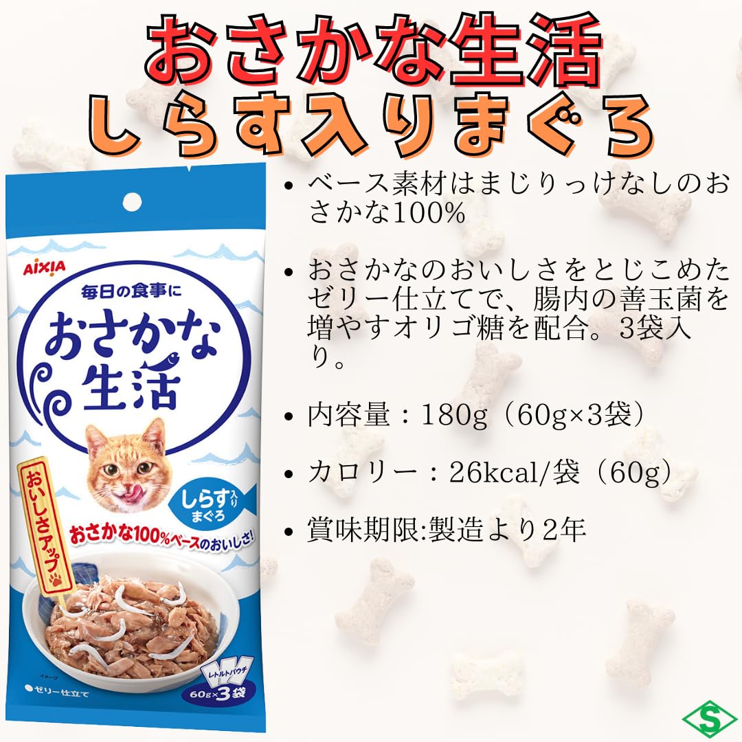 【おまとめ品】☆限定！アイシアお魚生活⑨種62袋 計186食！+①袋&おまけ♪☆ Amazon | アイシア おさかな生活 180g（60g×3袋）キャットフード